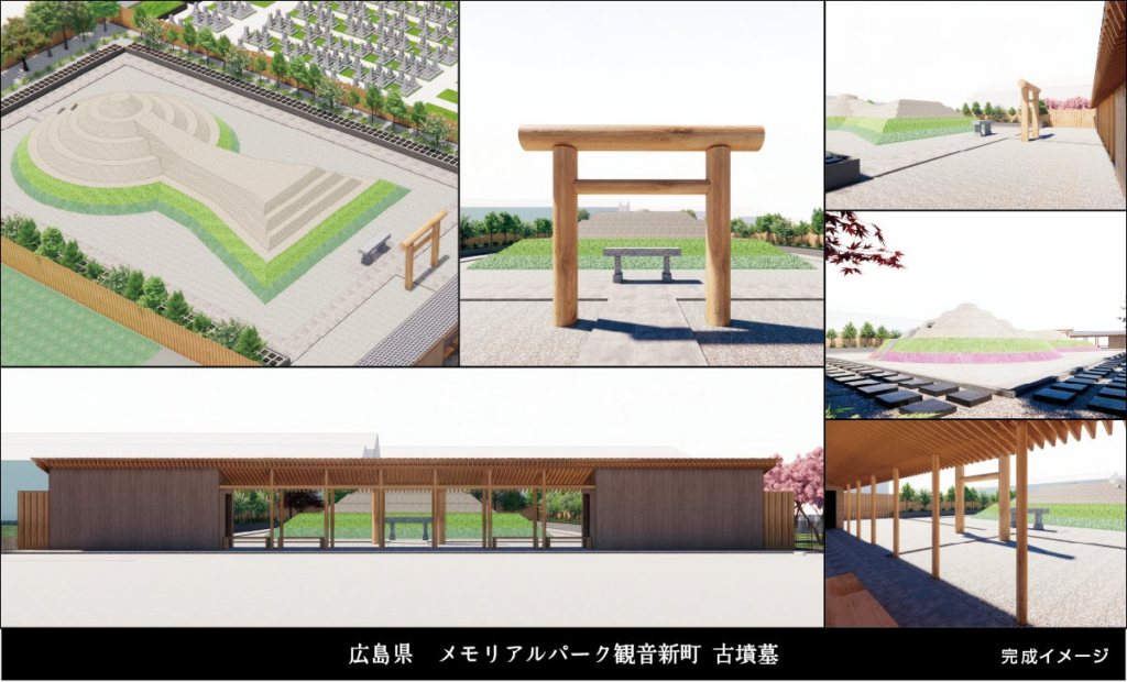 【古墳つくります】広島県広島市に「竹田式古墳墓」が誕生へ。都市型ガーデニング霊苑「メモリアルパーク観音新町」に令和の前方後円墳を新築します。お客様登録で特別価格をご案内！ | 株式会社 前方後円墳のプレスリリース