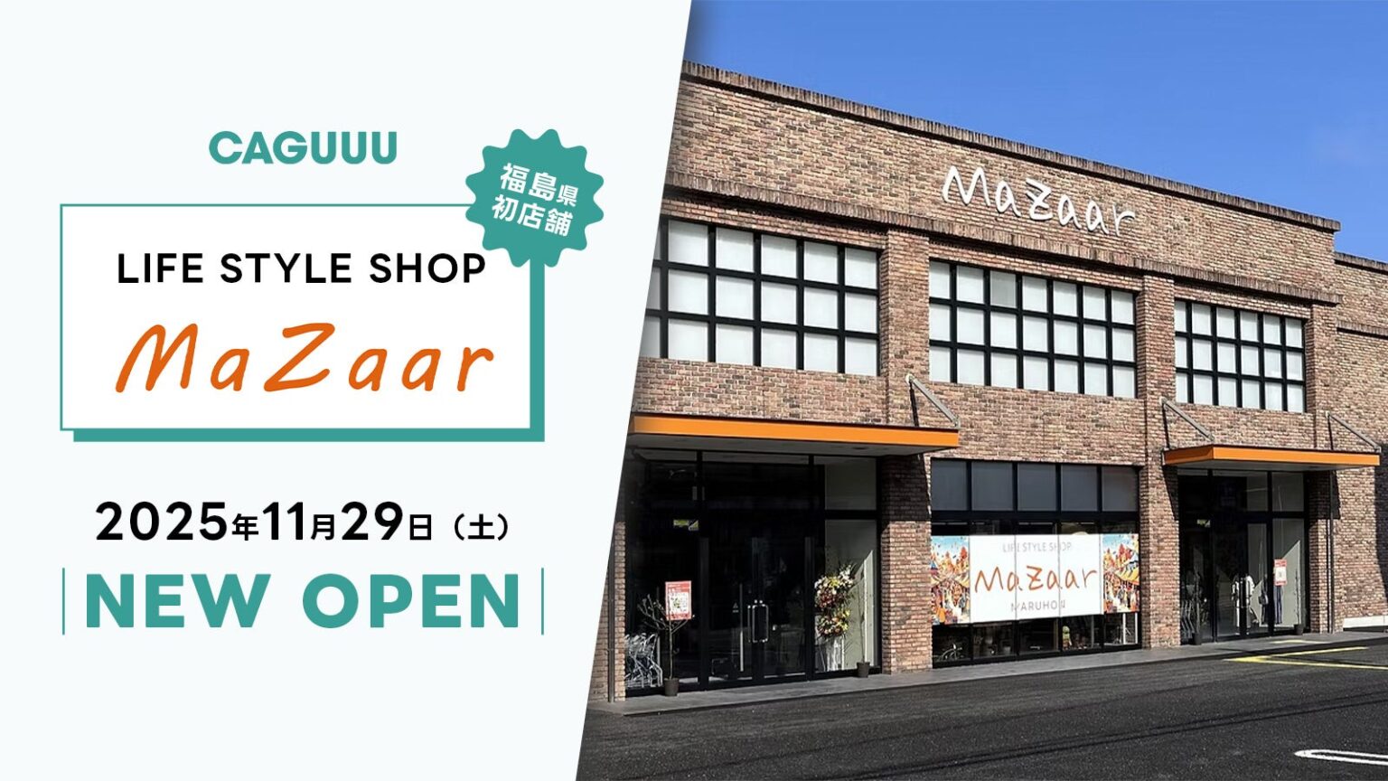 福島県初店舗！11/29(土)より家具ブランドCAGUUUが、「LIFE STYLE SHOP MaZaar」でAXISUオフィスチェアを展示・販売開始 - ラブすぽ