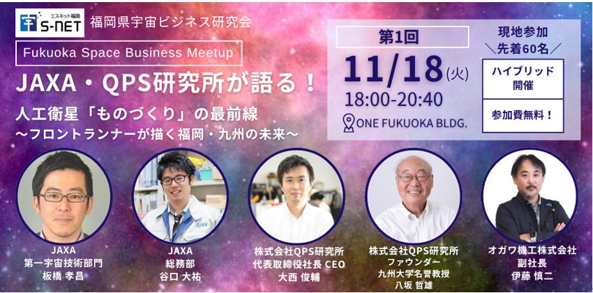 【福岡県宇宙ビジネス研究会 受託事業】株式会社 Zero-Ten Park、福岡から「宇宙ビジネス」への参入を支援！ | 株式会社Zero-Ten Parkのプレスリリース