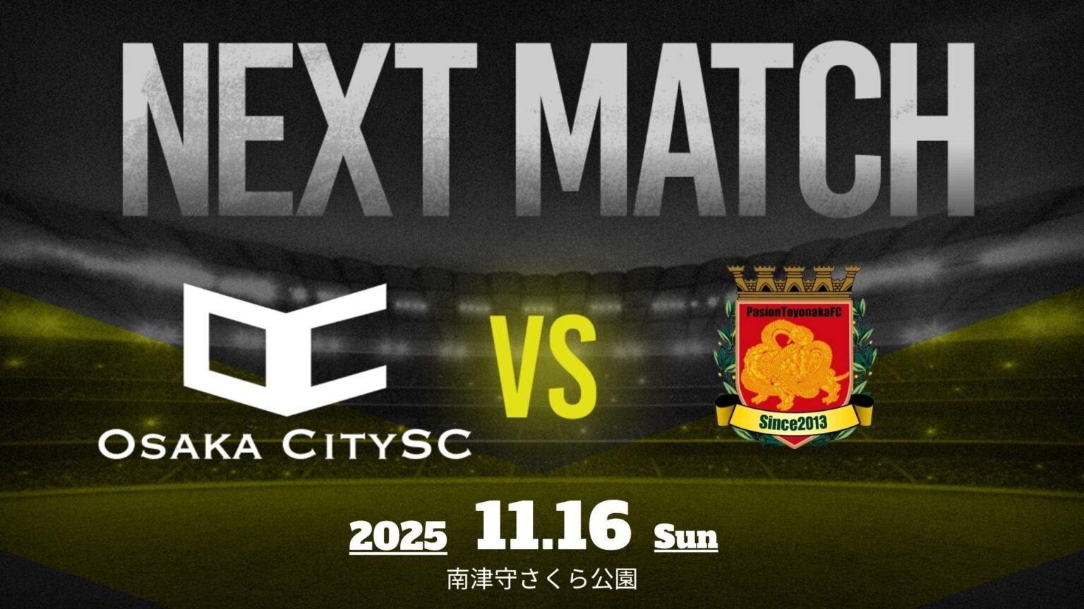 大阪市から史上最速でのJリーグ入りを目指すOsakaCitySC、2025season第14節!vs PasionToyonakaFC、11月16日(日)17:45|大阪府社会人サッカープラチナリーグ | 株式会社RAXUS Osaka City SCのプレスリリース 大阪市から史上最速でのJリーグ入りを目指すOsakaCitySC、2025season第14節!vs PasionToyonakaFC、11月16日(日)17:45|大阪府社会人サッカープラチナリーグ | 株式会社RAXUS Osaka City SCのプレスリリース