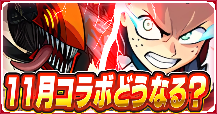 モンスト_アンケート結果サムネ