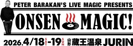 ピーター・バラカンのLIVE MAGICが温泉に！ONSEN MAGIC 開催決定 - 山形経済新聞