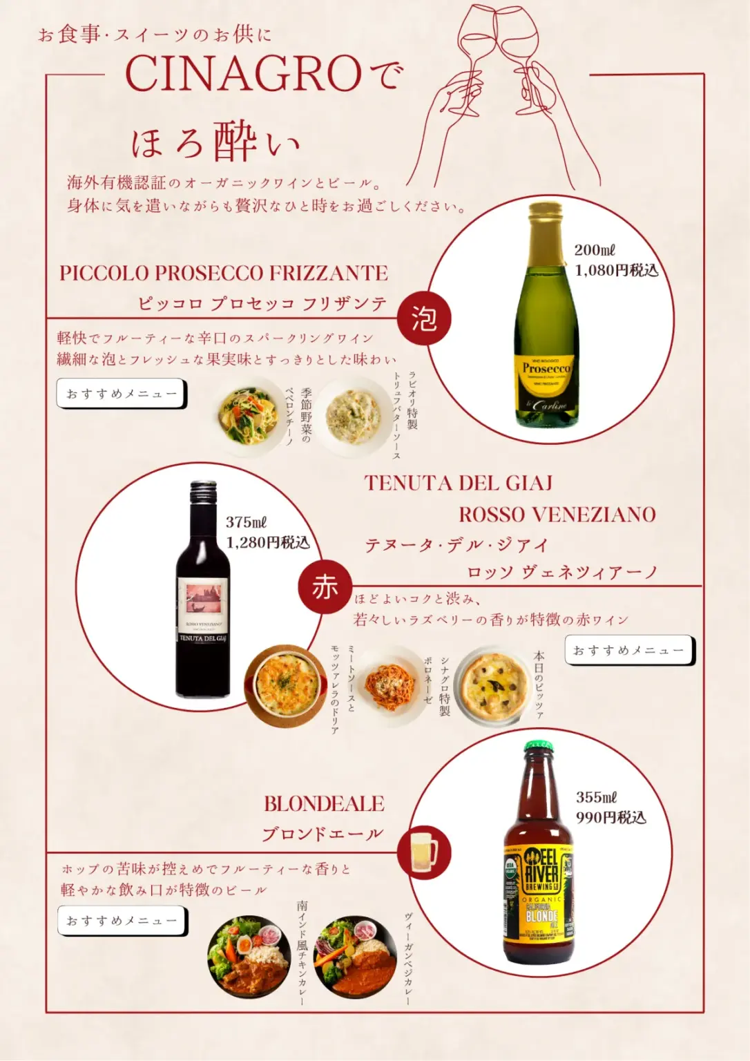 シナグロ ORGANIC SALAD & CAFE そごう大宮で楽しむオーガニックアルコールメニュー