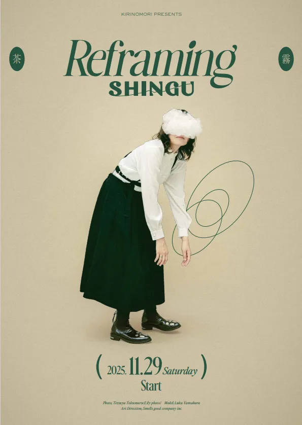 四国中央市新宮町で始動！新たな地域プロジェクト『Reframing SHINGU』 - サードニュース