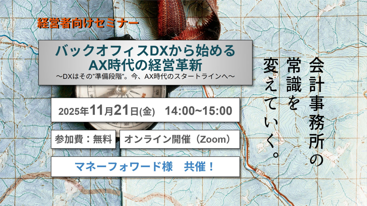【オンラインセミナー開催】岡山に本拠を置く地域密着型の事務所として、マネーフォワード クラウド導入支援・登録件数で岡山県No.1を達成！ | BEEKCY SOLUTION株式会社のプレスリリース