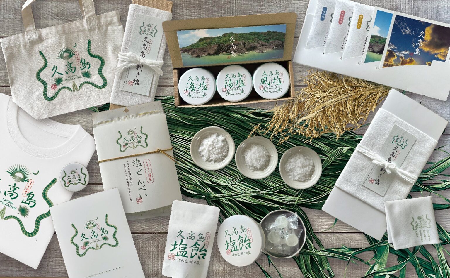 「神の島」沖縄県久高島に新しいお土産が誕生！南城市祭りにて数量限定テスト販売を実施 | 特定非営利活動法人 久高島振興会のプレスリリース