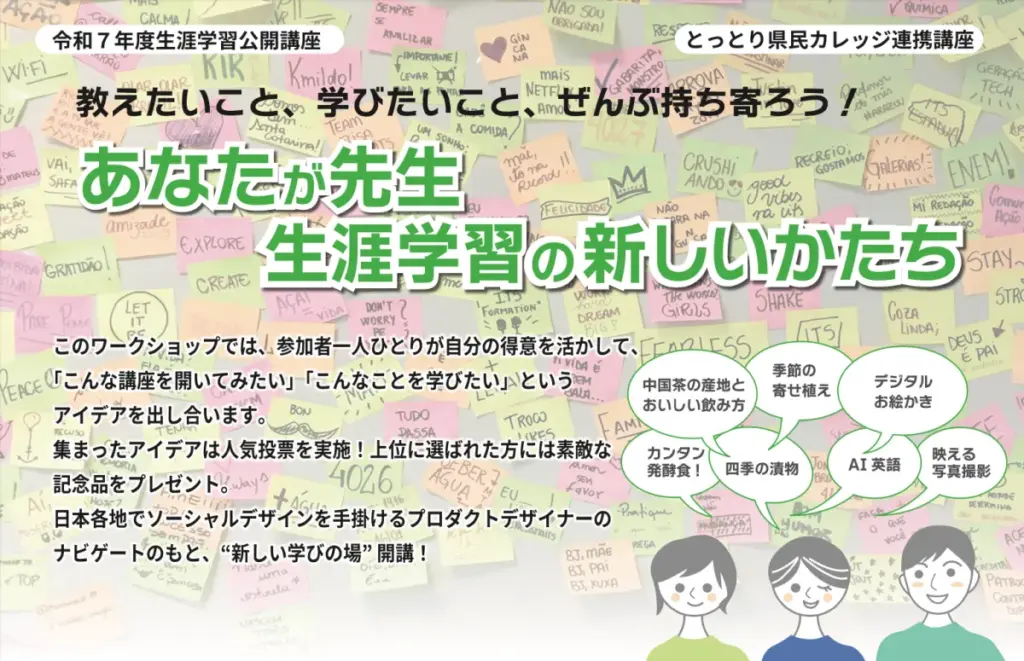 鳥取市で新たな学びを体験！村田智明プロダクトデザイナーのワークショップ開催 - サードニュース