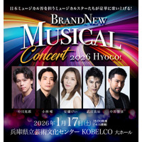 Brand New Musical Concert 2026 HYOGO！ 開催決定！