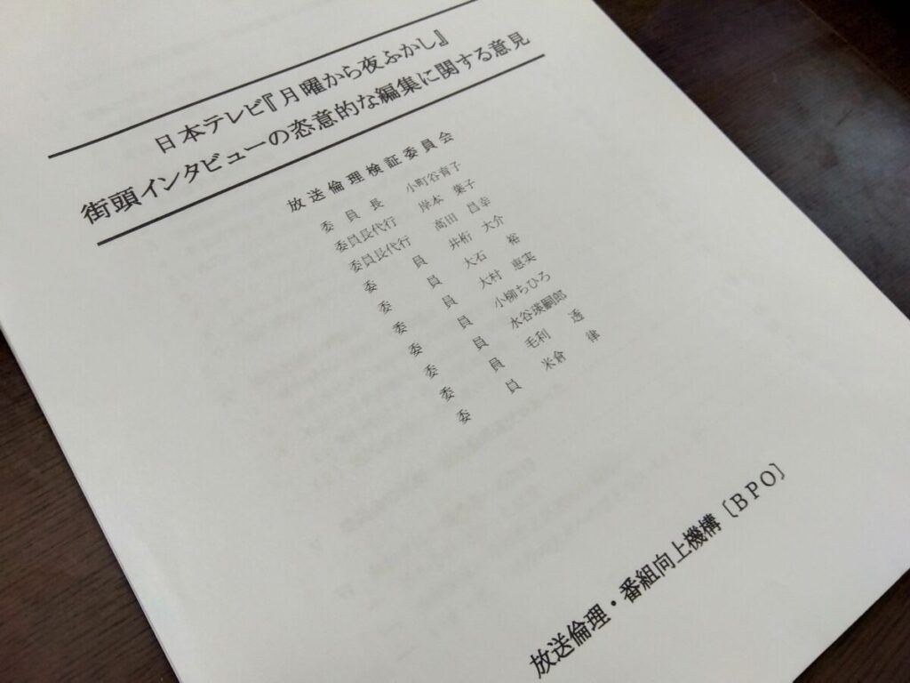 もはやテレビ局に自浄能力なし！日テレ『月曜から夜ふかし』の“中国ではカラス食べる”捏造に透ける業界の構造問題 相次ぐBPOの違反認定に「慣れ」、今や放送倫理は政治倫理と同じくらい胡散臭いものになってしまった(1/5) | JBpress (ジェイビープレス)