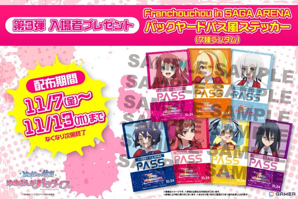 劇場版「ゾンビランドサガ ゆめぎんがパラダイス」第3弾入場者プレゼントは「Franchouchou in SAGA ARENAバックヤードパス風ステッカー（7種ランダム）」に！の画像