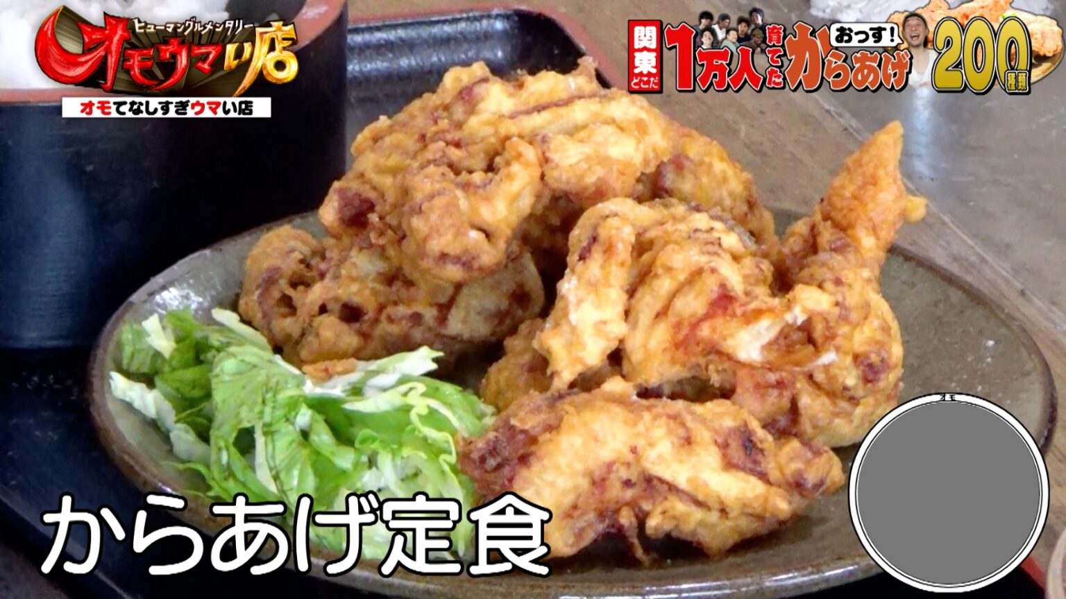 東京都町田市「からあげ処 長寿」学生に愛される、元気いっぱい店主が作るからあげ＆センスが光る200種類の絶品オリジナルソース『オモウマい店』 | グルメ | Locipo Press
