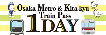 大阪メトロと北急の乗り放題チケット、e METROアプリで購入可能に。大人1日1400円 「Osaka Metro＆Kita-kyu Train Pass 1day」