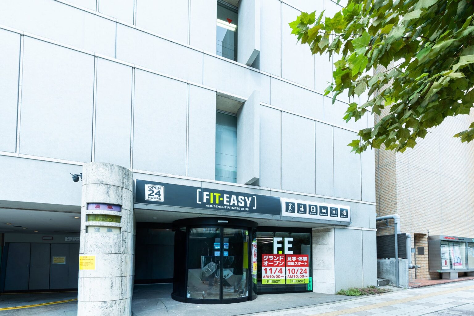 東京都品川区初出店！五反田駅より徒歩 1 分！アミューズメントフィットネスクラブ FIT-EASY 五反田店がグランドオープンしました 早期入会キャンペーン実施中
