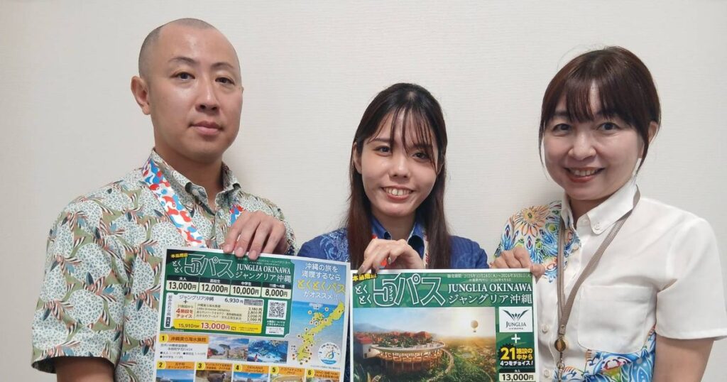 ジャングリア＋県内4施設、お得な周遊パスを販売　大人1万3000円　沖縄JTB