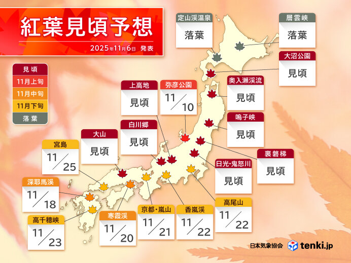 2025年「紅葉見頃予想」(第3回)　全国的に見頃遅く　東・西日本は11月下旬