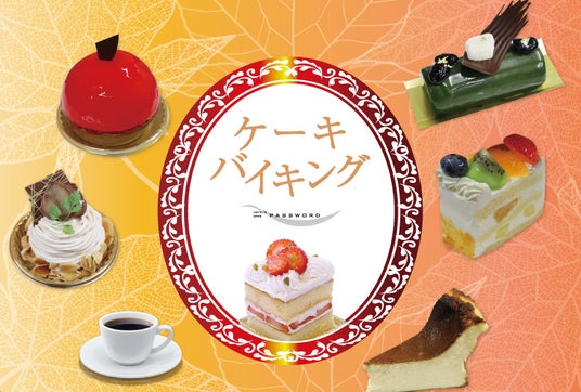 【ホテルグランヴィア和歌山】人気企画4度目の登場！ ホテルズカフェパスワード ケーキバイキング開催　食べて、選んで、あなたの“推しケーキ”をNo.1に！ - 和歌山経済新聞