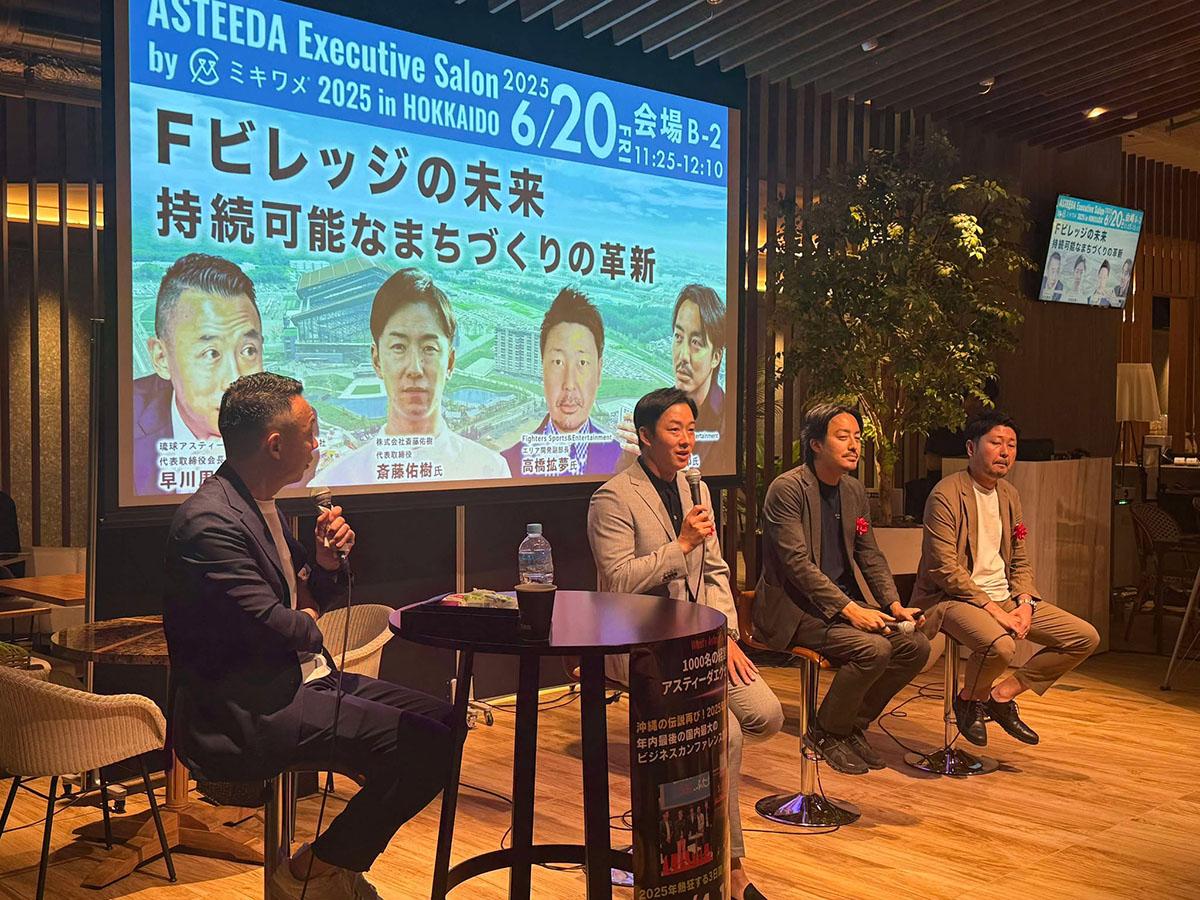 「アスティーダエグゼクティブサロン2025 in HOKKAIDO」に登壇した元プロ野球選手の斎藤佑樹氏