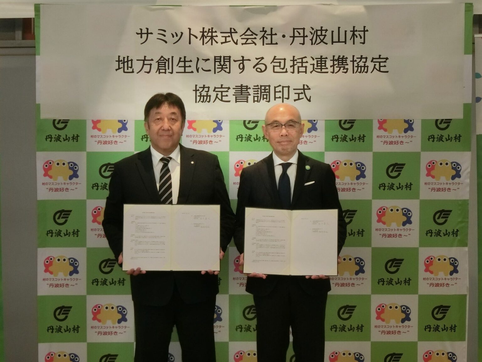 サミット株式会社 × 山梨県丹波山村「地方創生に関する包括連携協定」に調印 | サミット株式会社のプレスリリース サミット株式会社 × 山梨県丹波山村「地方創生に関する包括連携協定」に調印 | サミット株式会社のプレスリリース