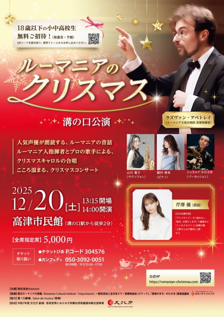 溝の口公演に声優 芹澤 優出演決定!『ルーマニアのクリスマス』 ルーマニアの昔話朗読 声楽歌手の合唱で贈るクリスマスコンサート | ロングランプランニング株式会社のプレスリリース 溝の口公演に声優 芹澤 優出演決定!『ルーマニアのクリスマス』 ルーマニアの昔話朗読 声楽歌手の合唱で贈るクリスマスコンサート | ロングランプランニング株式会社のプレスリリース