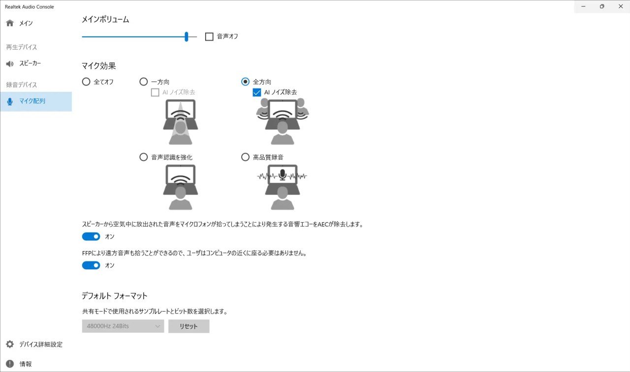 dynabook GR/ZZ マイク設定