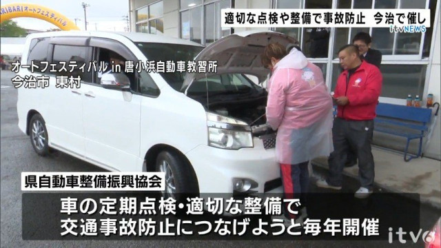 車を点検整備して交通事故防止に繋げよう 愛媛県自動車整備振興会が催し(あいテレビ)|dメニューニュース(NTTドコモ) 車を点検整備して交通事故防止に繋げよう 愛媛県自動車整備振興会が催し