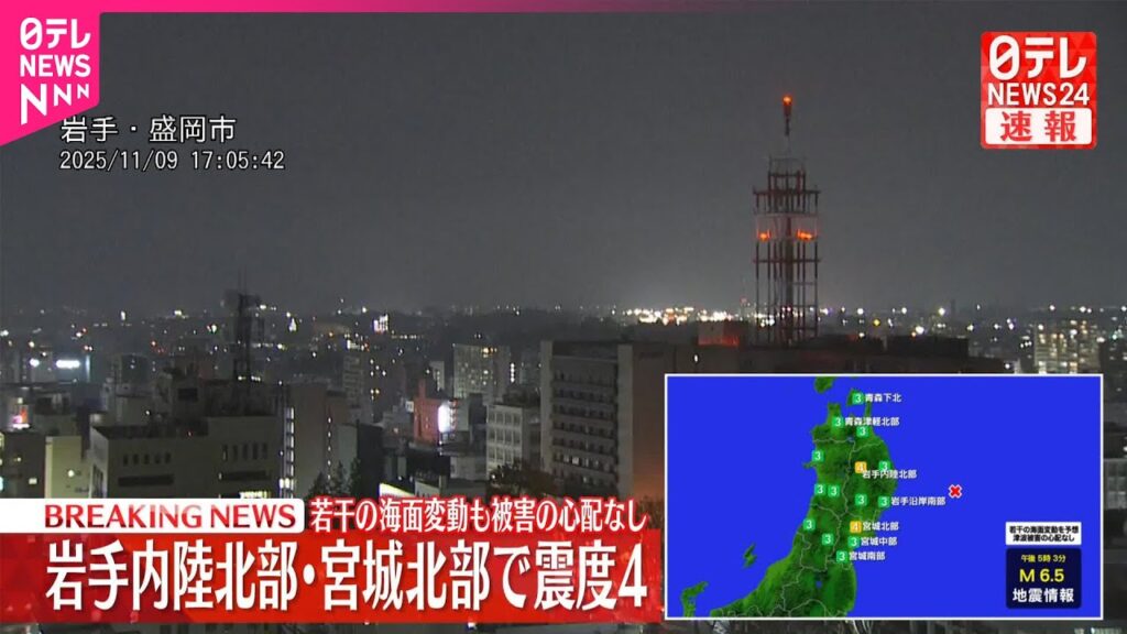 【速報】盛岡市などで震度４