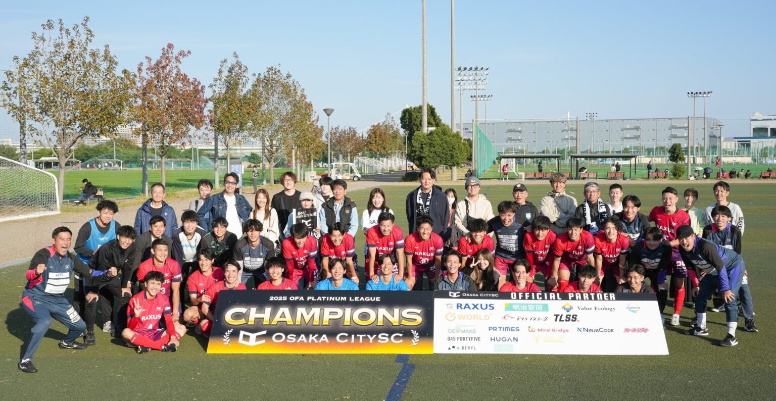 大阪市から史上最速でのJリーグ入りを目指すOsakaCitySC、大阪府社会人サッカー・プラチナリーグ優勝！！ | 株式会社RAXUS Osaka City SCのプレスリリース