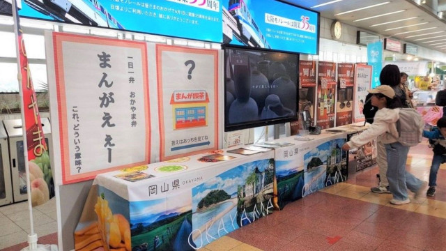 「いぬ」「いんどかれー」「べっとこ」･･･岡山弁 意味分かる？　大阪で岡山県ＰＲへイベント １５日まで