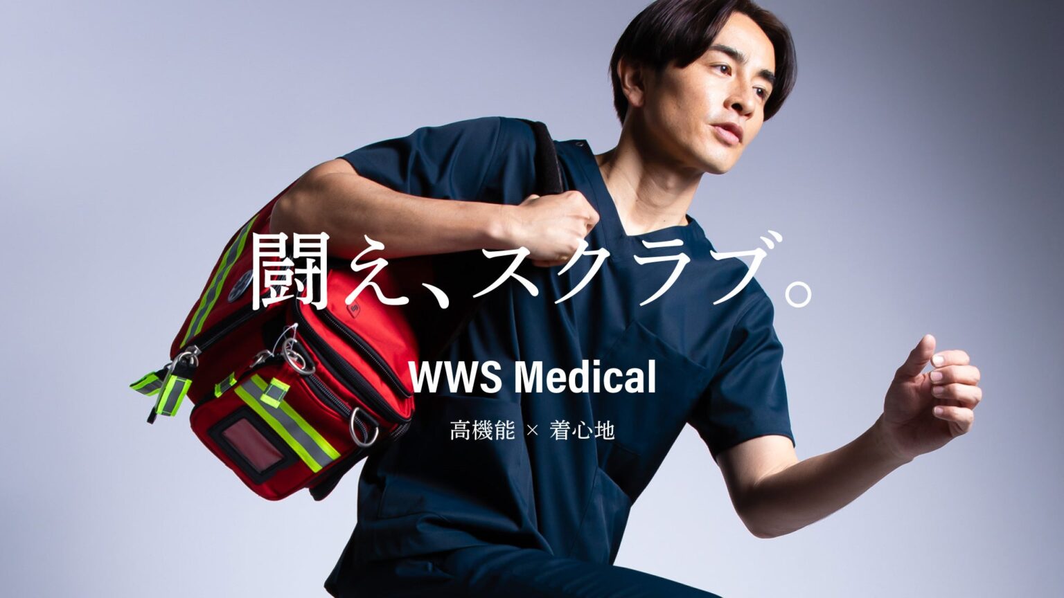 現役医師監修の機能性メディカルウェアブランド「WWS Medical」、慶応義塾大学 国際医学研究会のスクラブユニフォームに導入 | 株式会社オアシスライフスタイルグループのプレスリリース 現役医師監修の機能性メディカルウェアブランド「WWS Medical」、慶応義塾大学 国際医学研究会のスクラブユニフォームに導入 | 株式会社オアシスライフスタイルグループのプレスリリース