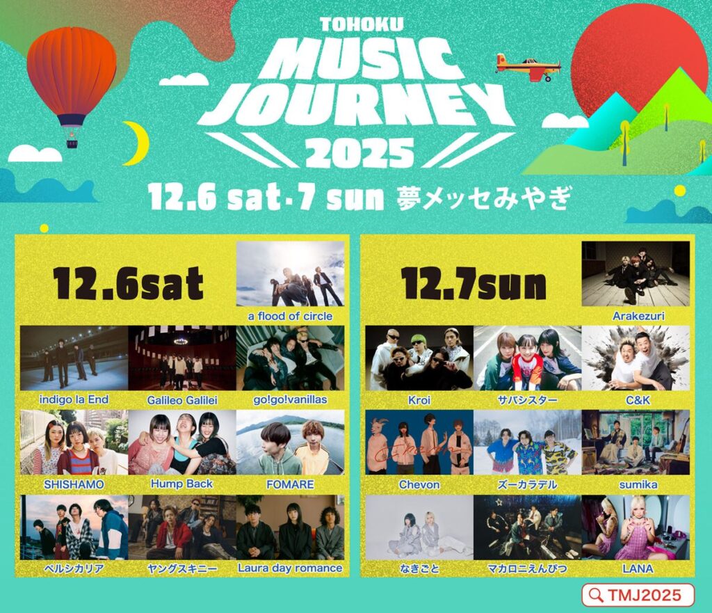 仙台の音楽イベント『TOHOKU MUSIC JOURNEY 2025』タイムテーブル発表 初日はFOMARE、2日目はマカロニえんぴつがトリを務める – ぴあ音楽 仙台の音楽イベント『TOHOKU MUSIC JOURNEY 2025』タイムテーブル発表 初日はFOMARE、2日目はマカロニえんぴつがトリを務める - ぴあ音楽