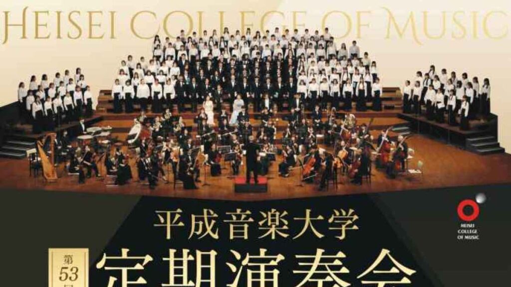 平成音楽大学 第53回定期演奏会｜お出かけ情報｜熊本日日新聞社