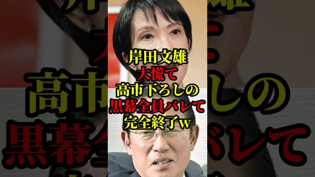 緊急速報！高市下ろし画策した裏切り者が芋づる式で全員判明！全員除名自民党崩壊で完全終了w #国会 #政治 #自民党