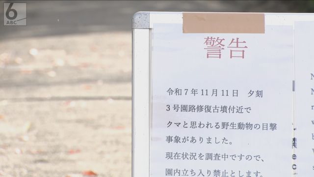 散歩中の犬がおびえ…飼い主が見ると「黒い体毛の動物」が？　和歌山市の「県立紀伊風土記の丘」でクマらしき野生生物目撃情報