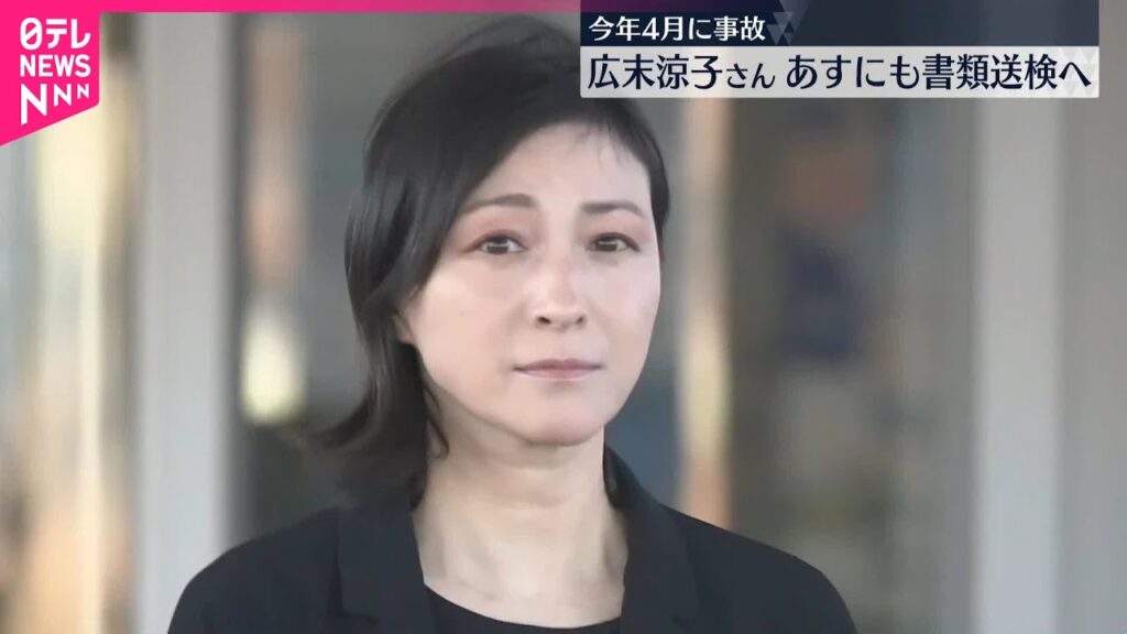 【速報】広末涼子さん あすにも書類送検へ　過失運転致傷の疑い　新東名高速で事故