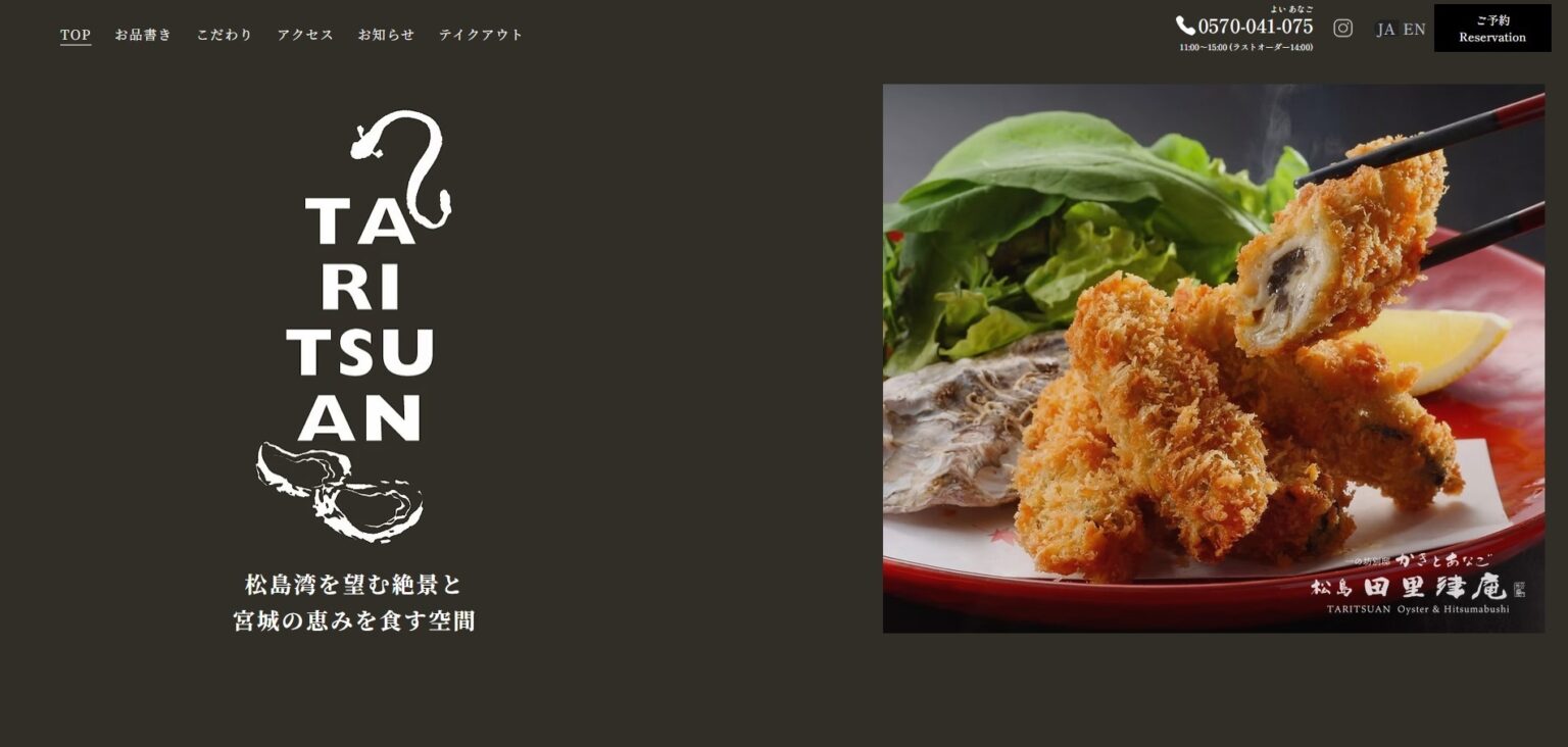 宮城県松島、かきとあなご専門店の公式サイトを全面リニューアル!社内制作と応募で決定! | NEWSCAST 田里津庵の名物をWで味わう、かきあなご膳