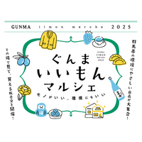 Earth hacks、群馬県と協働し「ぐんまいいもんマルシェ」を開催！ - PR TIMES｜インサイド