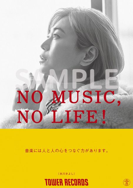 氷川きよし、『NO MUSIC, NO LIFE.』ポスターに2年半ぶり登場　渋谷店エレベーター内で撮り下ろし｜オリコンニュース｜徳島新聞デジタル