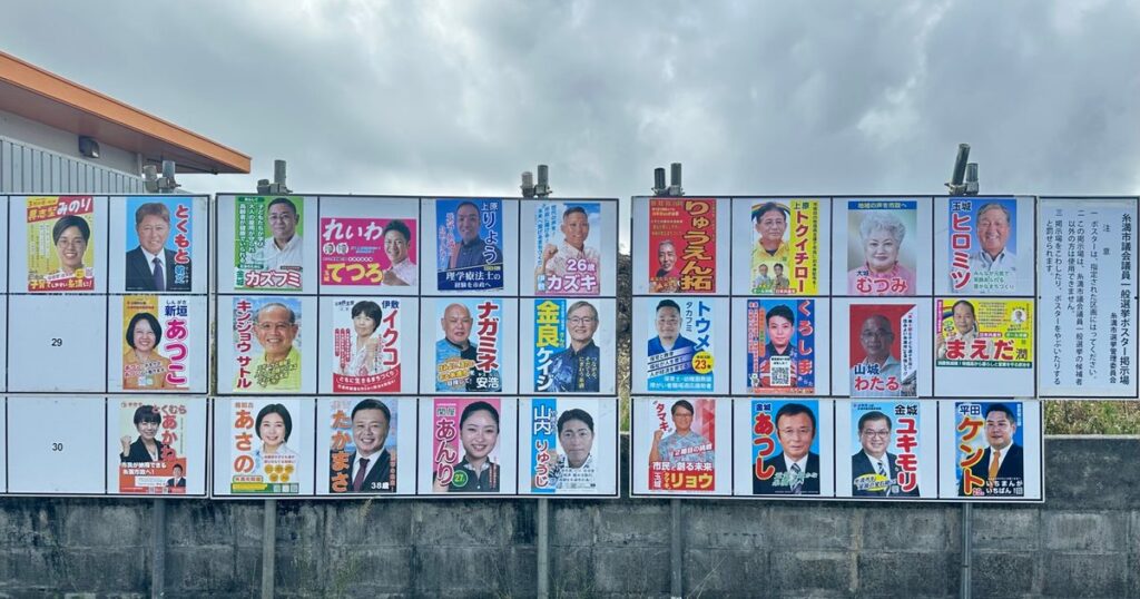 沖縄・糸満市議選の投票率50.46% 前回を6.8ポイント下回り過去最低 沖縄・糸満市議選の投票率50.46% 前回を6.8ポイント下回り過去最低