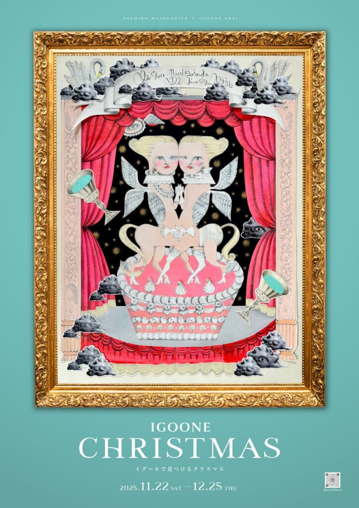 2025年11月22日～12月25日まで、「イグーネ荒井（宮城県仙台市）」で「IGOONE CHRISTMAS 2025」を開催します | 株式会社開日ホールディングスのプレスリリース