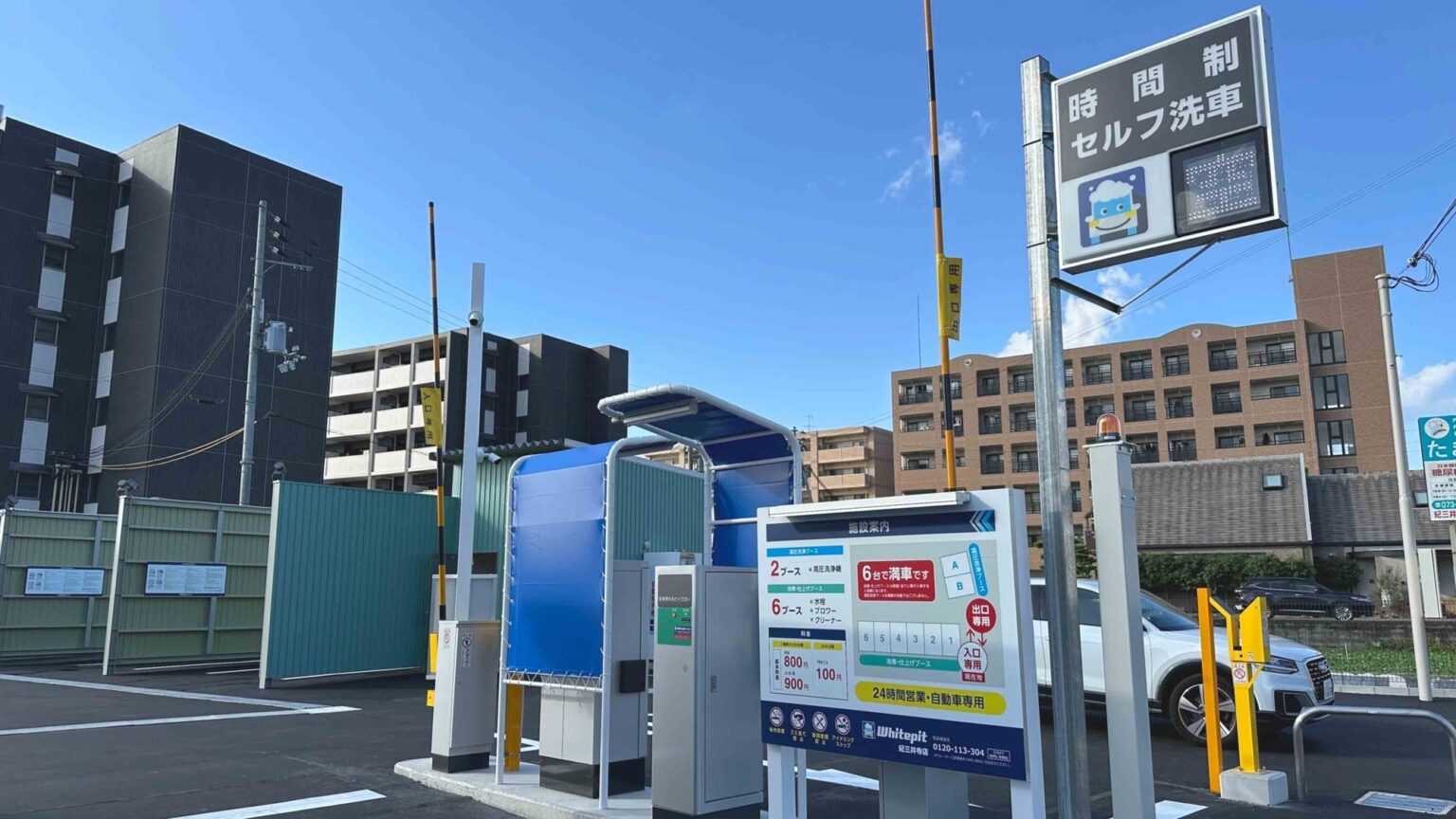 【10店舗目出店！】時間制セルフ洗車場「Whitepit 紀三井寺店」が和歌山県に11月11日オープン！ | NEWSCAST
