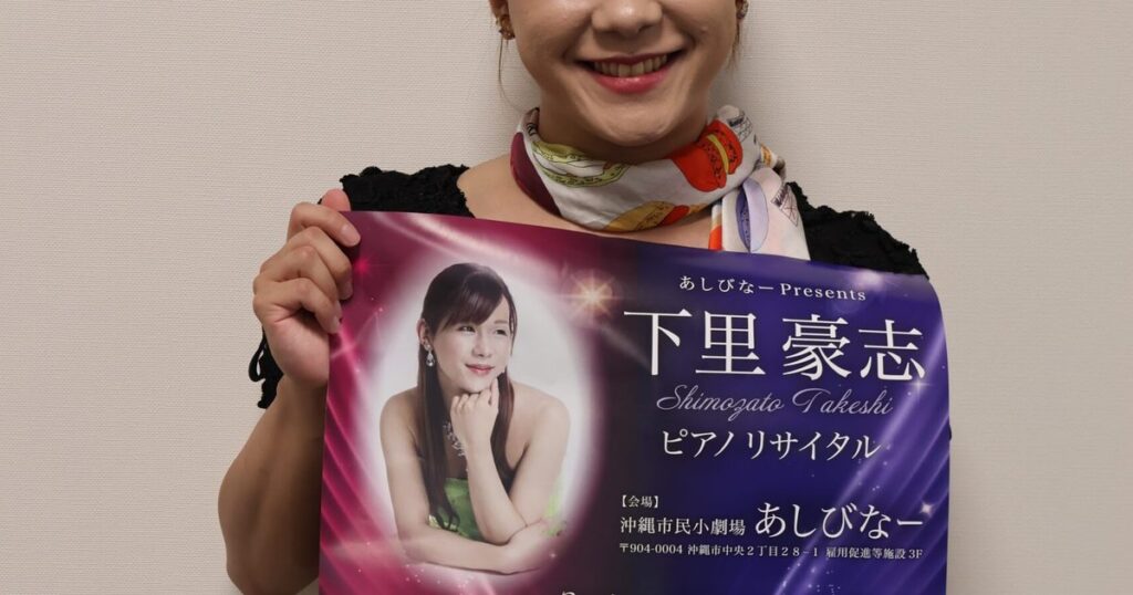 下里豪志が公演　来月６、７日、沖縄市