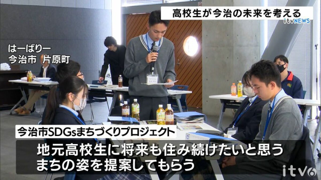 将来も住み続けたいまちへ 今治市内の高校生が地元企業の持続可能な取り組みを学ぶ 愛媛
