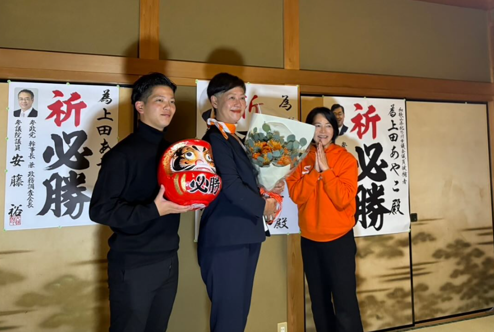 【紀の川市議選】 上田 あやこ 初当選! | 参政党 -sanseito- 【紀の川市議選】 上田 あやこ 初当選! | 参政党 -sanseito-