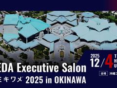 【読者限定・参加費75％オフ】今年最後の大型ビジネスカンファレンス「アスティーダエグゼクティブサロン」沖縄でビジネスが動く理由 | Business Insider Japan