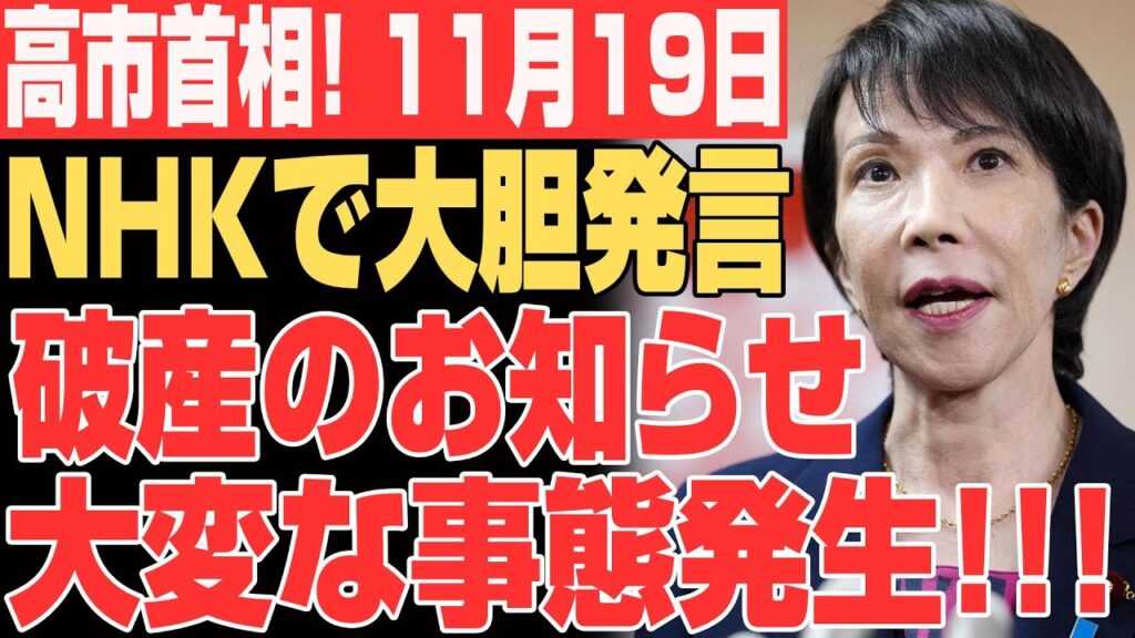【緊急速報】NHKまさかの解体宣言！高市首相「受信料終了」で組織崩壊へ！