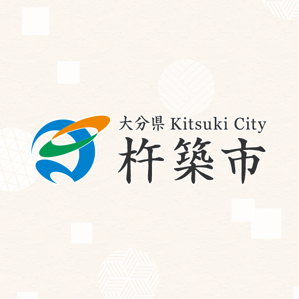 【中止のお知らせ】11月24日 大分県・東部地区総合防災訓練の中止について／杵築市