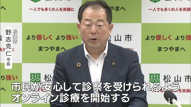 年末年始の夜間・休日に「オンライン診療」実施へ 愛媛・松山市