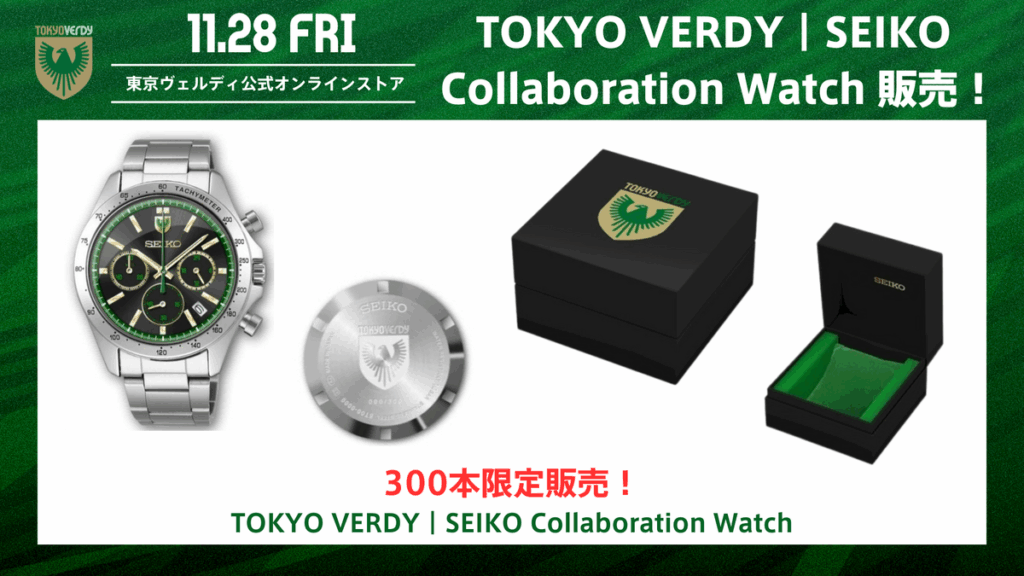 11/28（金）TOKYO VERDY | SEIKO Collaboration Watch 発売のお知らせ