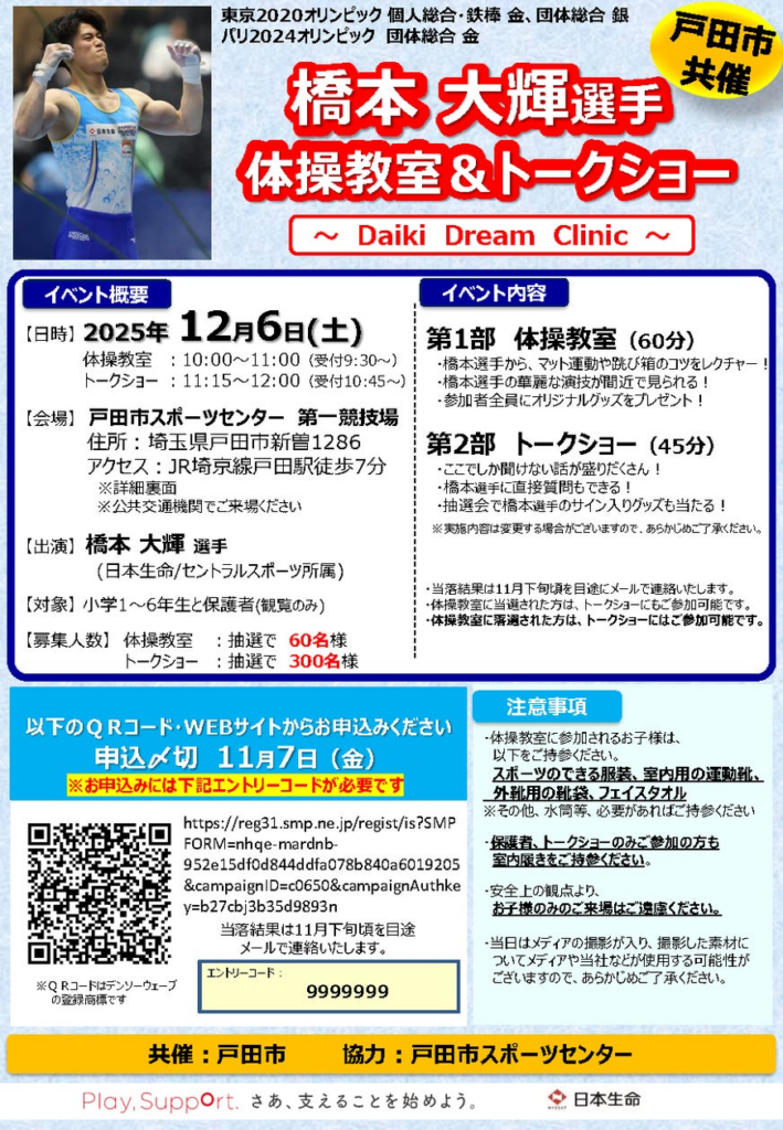 【埼玉県戸田市】オリンピック金メダリスト 橋本 大輝（はしもと だいき）選手による体操教室＆トークショーを開催します！ | 埼玉県戸田市のプレスリリース