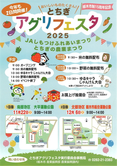 とちぎ アグリフェスタ2025
